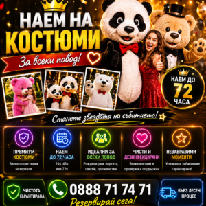 Наем на костюми