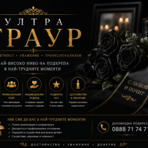 Ултра траур