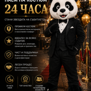 Наем на костюм 24 часа